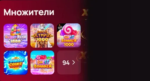 Коллекция Множители : 94 игры